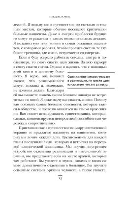 Эл Эксмо МедБезГраниц. Реанимация: истории на грани жизни и смерти. Морган М.